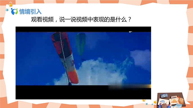 人美版美术四上第13课《降落伞》课件+教学设计03