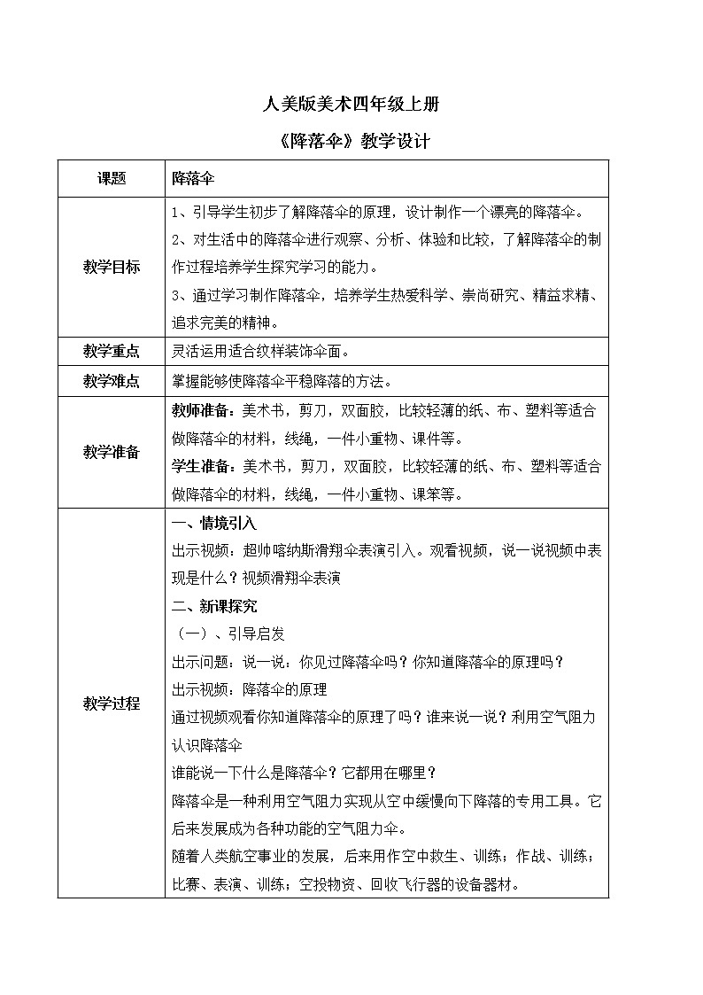 人美版美术四上第13课《降落伞》课件+教学设计01