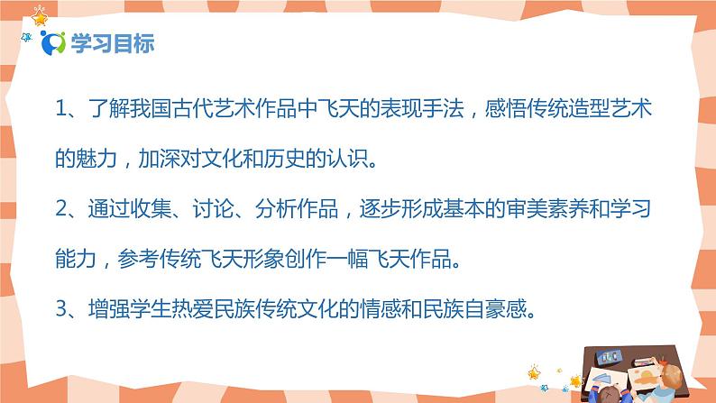 人美版美术四上第6课《飞天（一）》课件+教学设计02