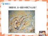 人美版美術(shù)四上第6課《飛天（一）》課件+教學(xué)設(shè)計(jì)