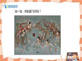 人美版美術(shù)四上第6課《飛天（一）》課件+教學(xué)設(shè)計(jì)