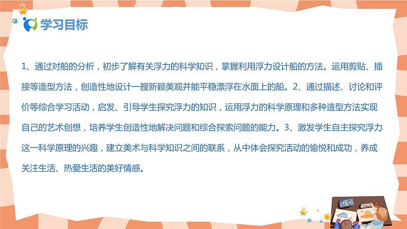 人美版美术四上第17课《我设计的船》课件+教学设计02