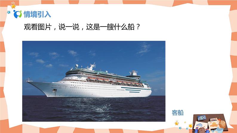 人美版美术四上第17课《我设计的船》课件+教学设计03