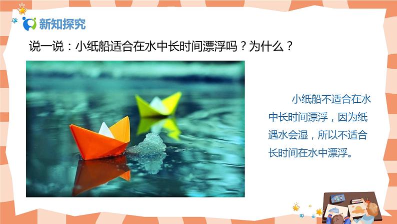 人美版美术四上第17课《我设计的船》课件+教学设计05