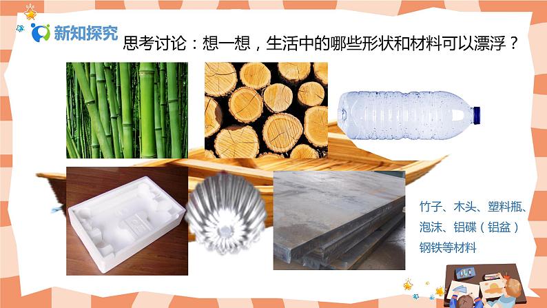 人美版美术四上第17课《我设计的船》课件+教学设计06