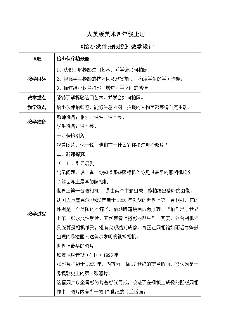 人美版美术四上第18课《给小伙伴拍张照》教学设计第1页