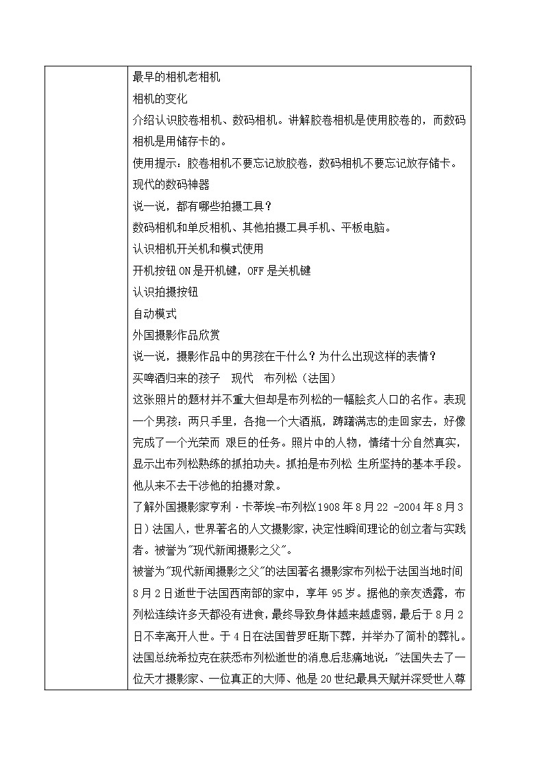 人美版美术四上第18课《给小伙伴拍张照》教学设计第2页