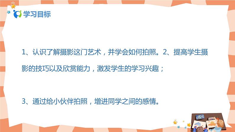 人美版美术四上第18课《给小伙伴拍张照》课件第2页