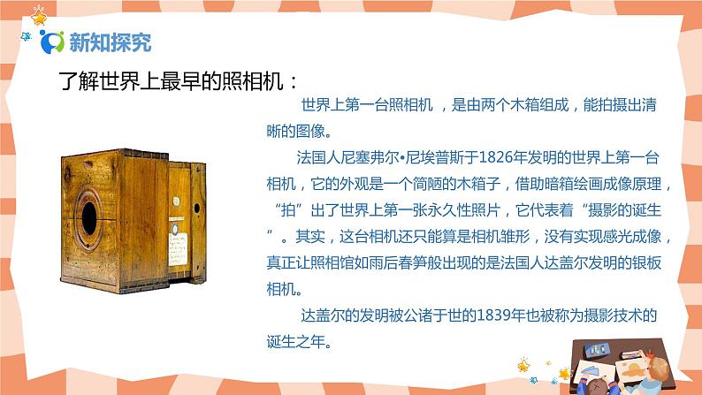 人美版美术四上第18课《给小伙伴拍张照》课件第5页