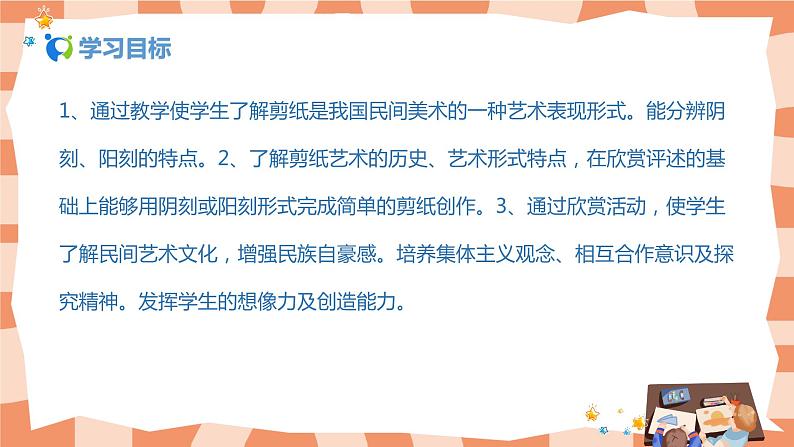 人美版美术四上第20课《剪纸中的阳刻和阴刻》课件第2页