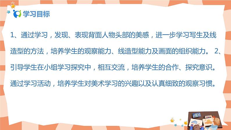 人美版美术四上第9课《猜猜我是谁》课件+教学设计02