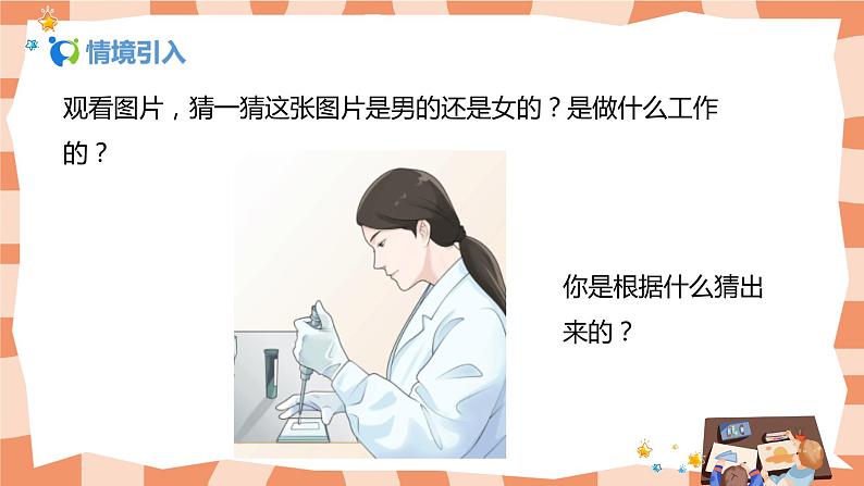 人美版美术四上第9课《猜猜我是谁》课件+教学设计03