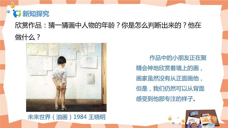 人美版美术四上第9课《猜猜我是谁》课件+教学设计05