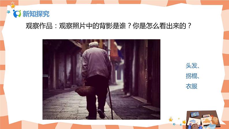 人美版美术四上第9课《猜猜我是谁》课件+教学设计06