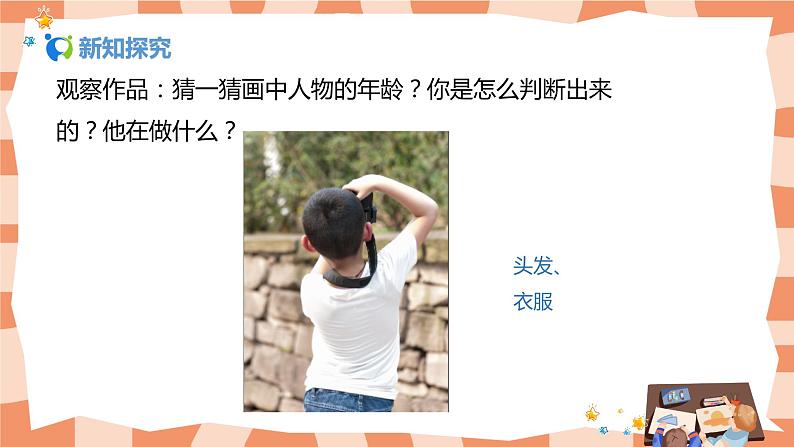 人美版美术四上第9课《猜猜我是谁》课件+教学设计07