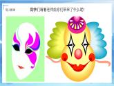 第十五課《面具》課件+教案