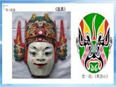 第十五課《面具》課件+教案