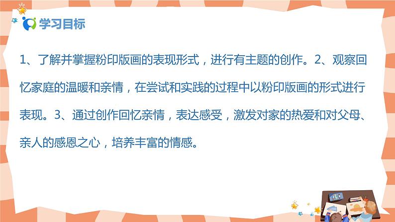 人美版美术六上第5课《亲亲密密一家子》课件+教学设计02