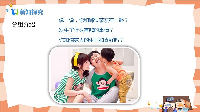 人美版美术六上第5课《亲亲密密一家子》课件+教学设计03