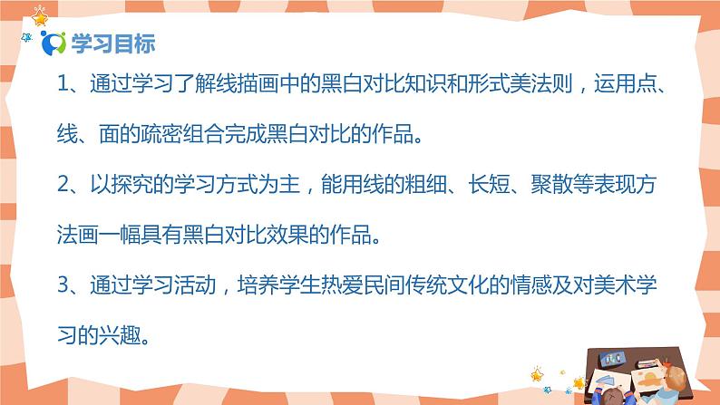 人美版美术六上第4课《线描中的黑白对比》课件+教学设计02