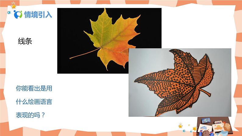 人美版美术六上第4课《线描中的黑白对比》课件+教学设计03