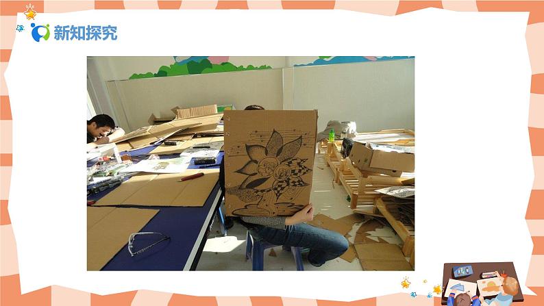 人美版美术六上第7课《箱板上的新发现》课件+教学设计07