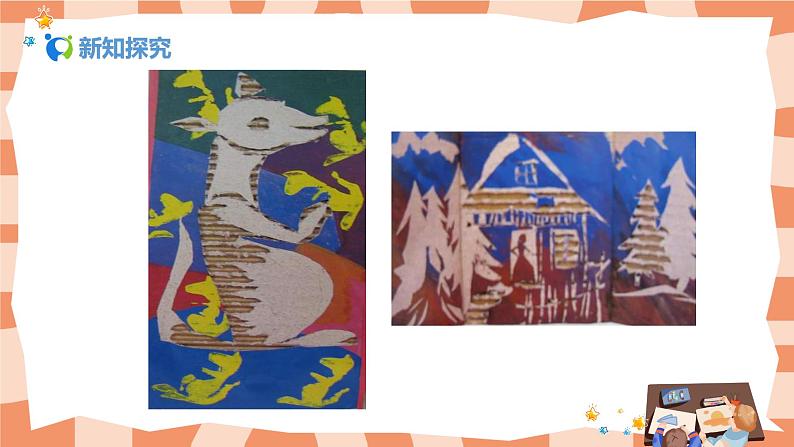 人美版美术六上第7课《箱板上的新发现》课件+教学设计08