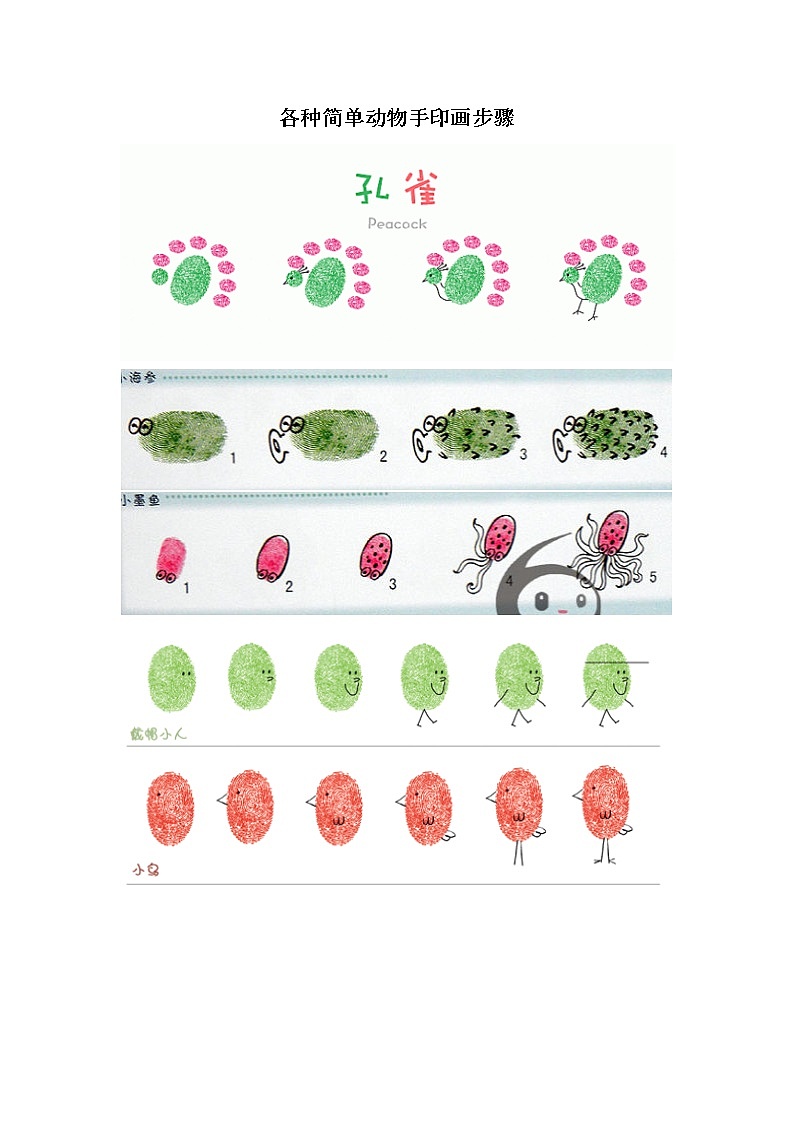 赣美版美术二年级上册 第3课 我的手印画 课件PPT01