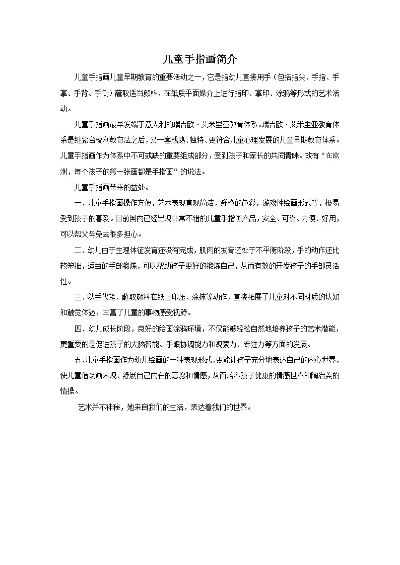 赣美版美术二年级上册 第3课 我的手印画 课件PPT01