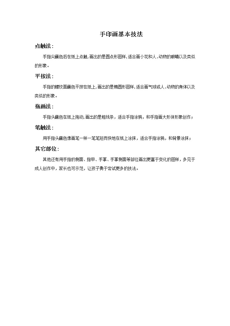 赣美版美术二年级上册 第3课 我的手印画 课件PPT01