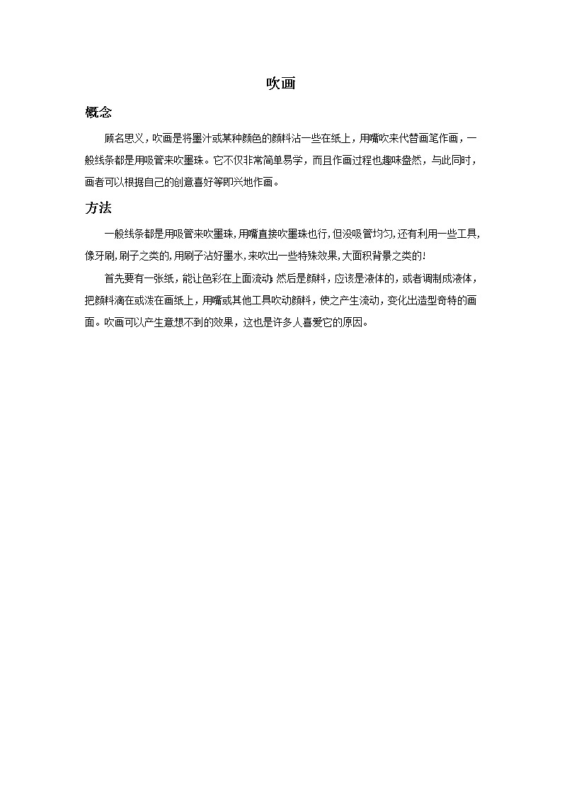 赣美版美术二年级上册 第5课 吹吹画画 课件PPT01