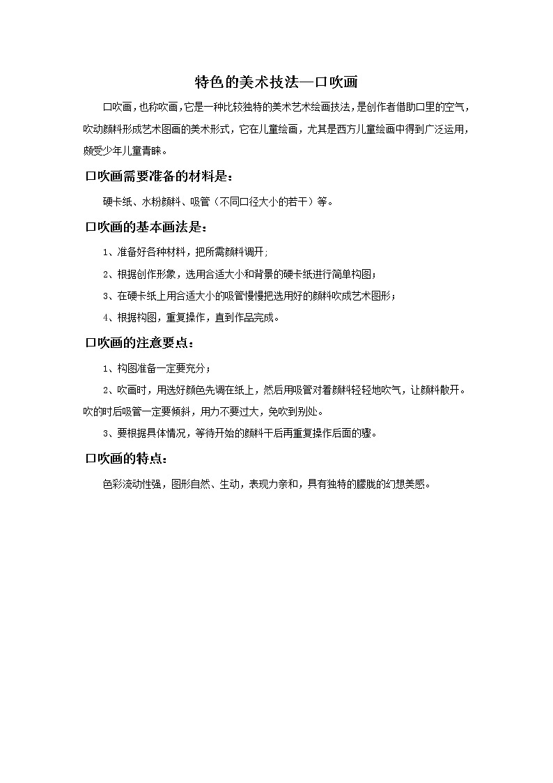 赣美版美术二年级上册 第5课 吹吹画画 课件PPT01