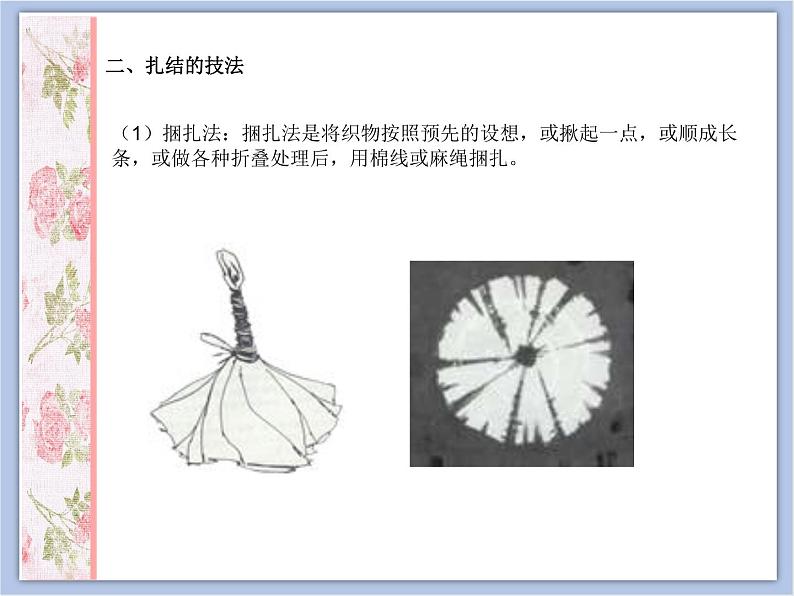 “扎结”的技法第6页