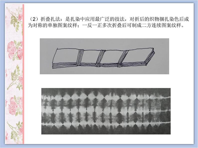 “扎结”的技法第7页