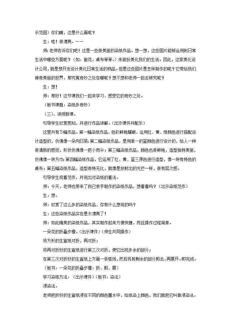 赣美版美术二年级上册 《染纸多奇妙》教案02