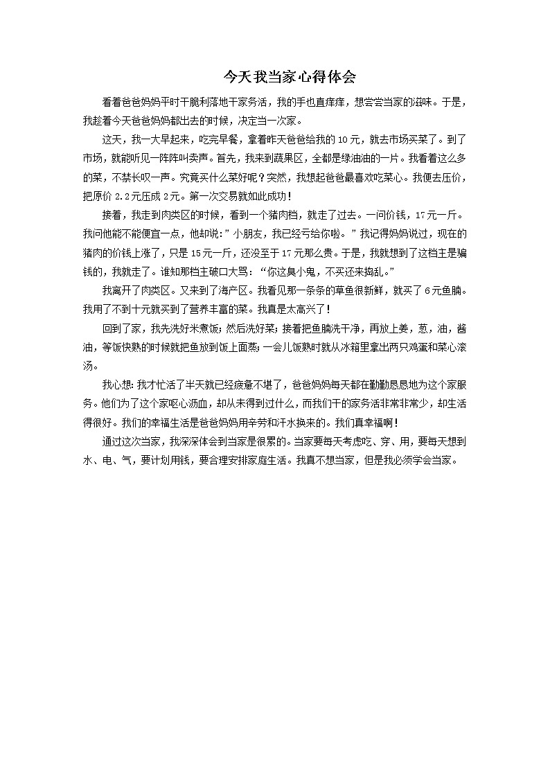 赣美版美术二年级上册 第10课 今天我当家 课件PPT01