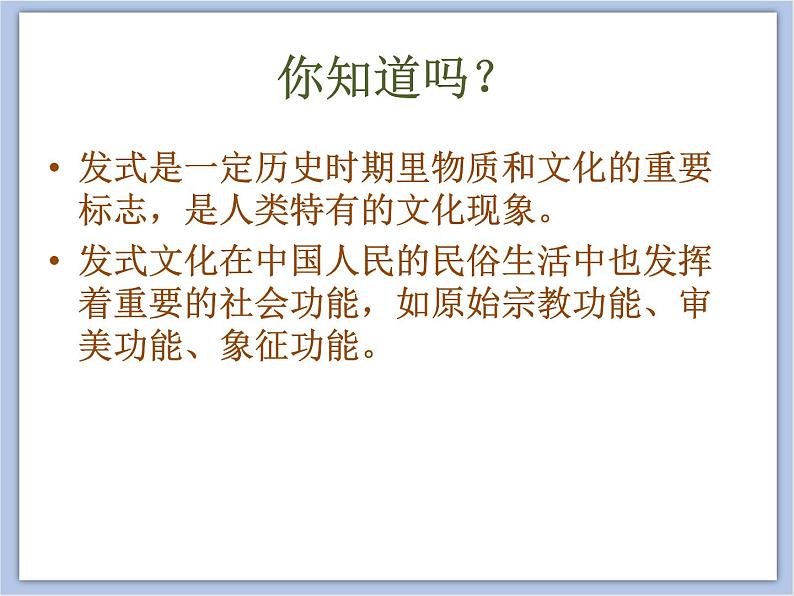 赣美版美术二年级上册 第12课 线描生动有趣的发型 课件PPT02