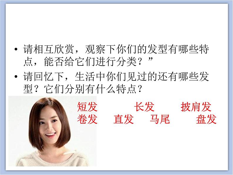 赣美版美术二年级上册 第12课 线描生动有趣的发型 课件PPT03