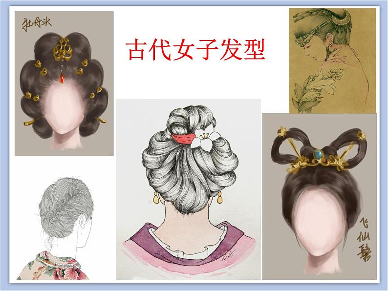 赣美版美术二年级上册 第12课 线描生动有趣的发型 课件PPT04