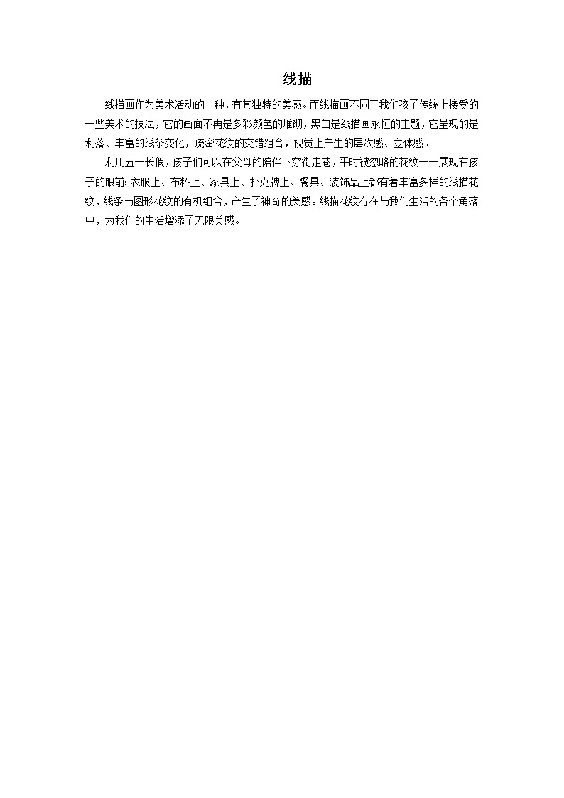 赣美版美术二年级上册 第12课 线描生动有趣的发型 课件PPT01