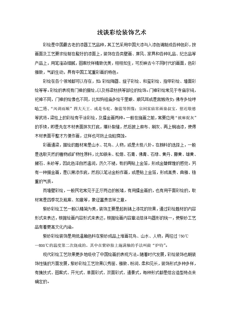 赣美版美术二年级上册 第14课 瓶瓶罐罐穿新衣 课件PPT01