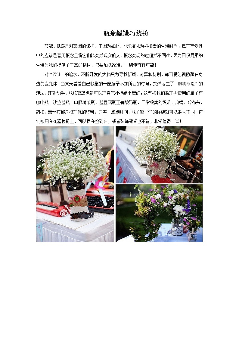 赣美版美术二年级上册 第14课 瓶瓶罐罐穿新衣 课件PPT01