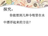 赣美版美术二年级上册 第15课 会漂浮的玩具 课件PPT