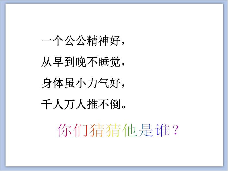 赣美版美术二年级上册 第16课 会动的不倒翁 课件PPT02