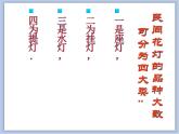 赣美版美术二年级上册 第19课 花灯 课件PPT