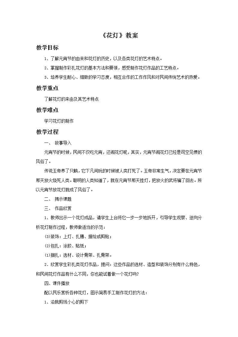 《花灯》教案第1页