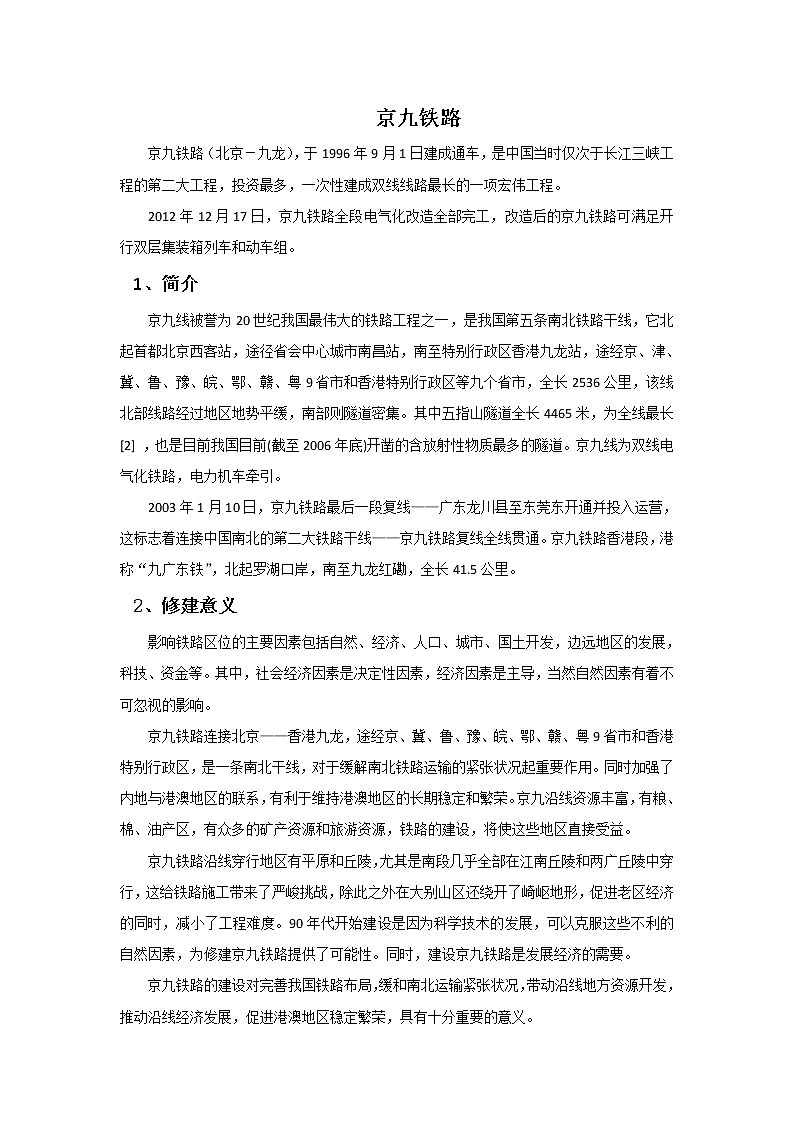 赣美版美术二年级上册 第20课 京九小导游 课件PPT01