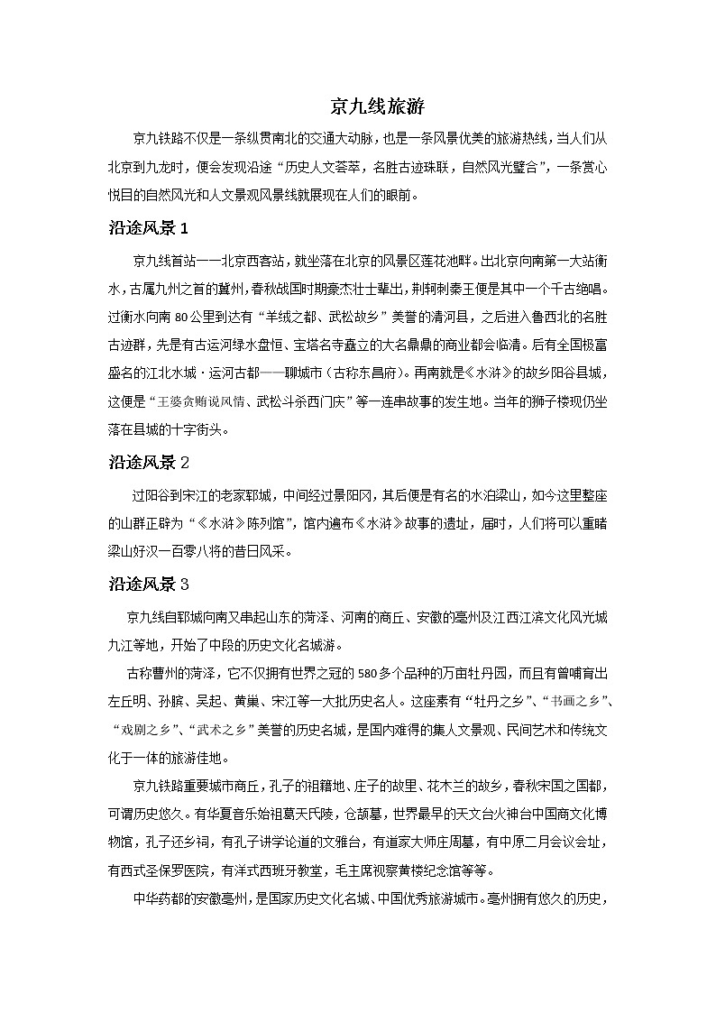 赣美版美术二年级上册 第20课 京九小导游 课件PPT01