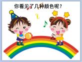 赣美版美术三年级上册 第3课 色彩的变化 课件PPT