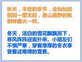 赣美版美术三年级上册 第9课 秋冬的色彩 课件PPT